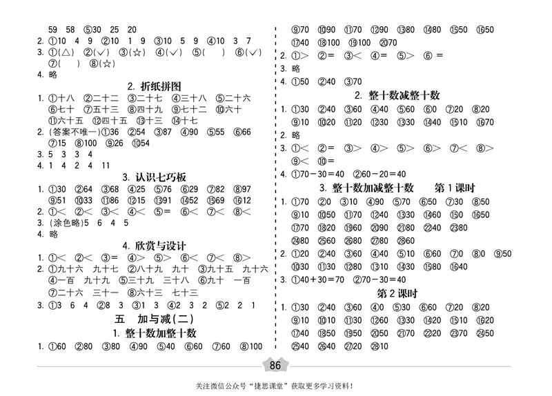 五E口算题卡一年级下册数学北师版_1~6年级全册五E口算题卡(1)_1年级五E口算题卡