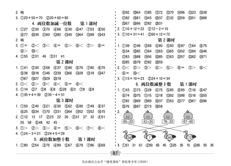 五E口算题卡一年级下册数学北师版_1~6年级全册五E口算题卡(1)_1年级五E口算题卡