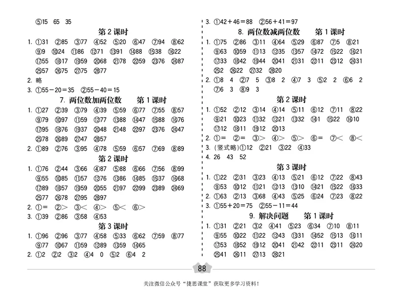 五E口算题卡一年级下册数学北师版_1~6年级全册五E口算题卡(1)_1年级五E口算题卡