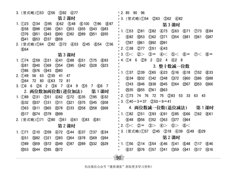 五E口算题卡一年级下册数学北师版_1~6年级全册五E口算题卡(1)_1年级五E口算题卡