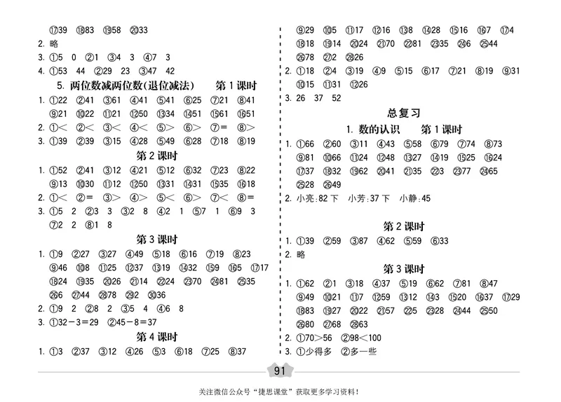 五E口算题卡一年级下册数学北师版_1~6年级全册五E口算题卡(1)_1年级五E口算题卡