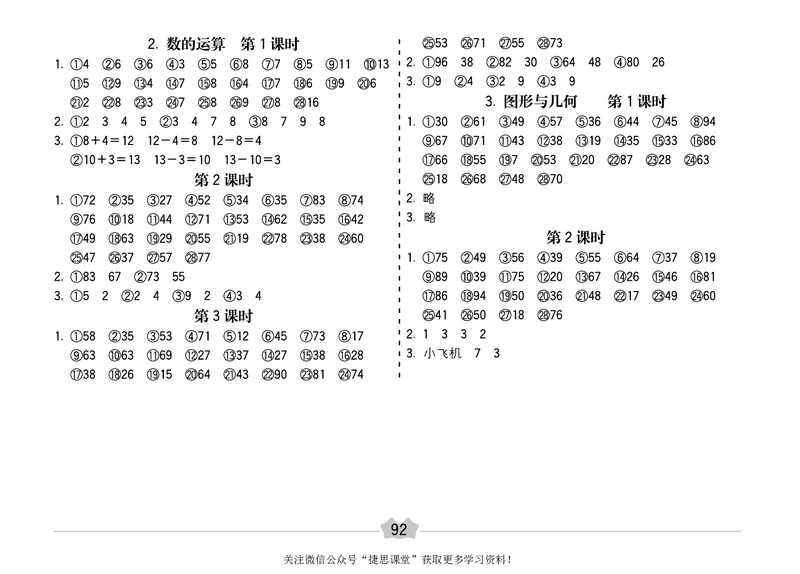 五E口算题卡一年级下册数学北师版_1~6年级全册五E口算题卡(1)_1年级五E口算题卡