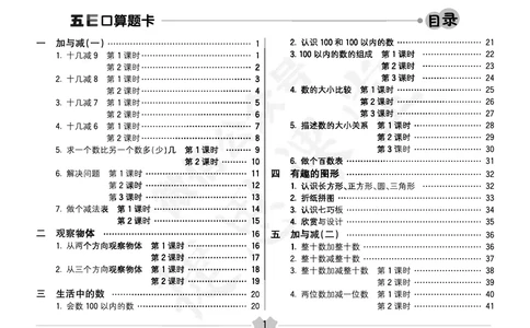 五E口算题卡一年级下册数学北师版_1~6年级全册五E口算题卡(1)_1年级五E口算题卡