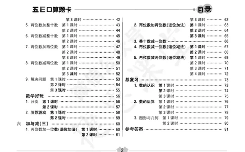 五E口算题卡一年级下册数学北师版_1~6年级全册五E口算题卡(1)_1年级五E口算题卡