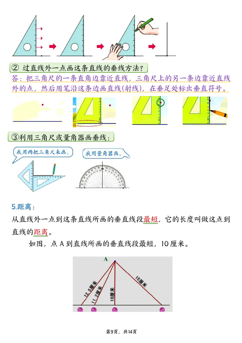 四上数学重点知识点归纳整理（14页）_🍎⭐️期中知识汇总人教25年上册