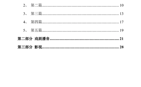 专业科目-艺术学类-戏剧与影视_军队文职(1)_04.军队文职思维导图（公共+专业）