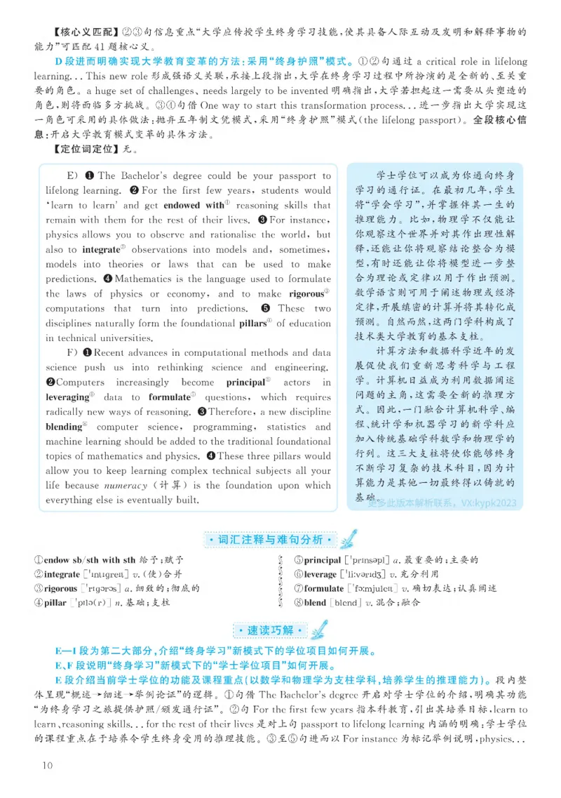 2020.12英语六级考试解析第3套_大学英语四级+六级_六级真题_六级真题_2020年12月CET6题+解+音频_03、答案解析