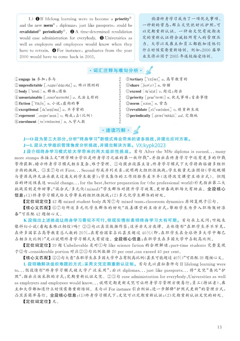 2020.12英语六级考试解析第3套_大学英语四级+六级_六级真题_六级真题_2020年12月CET6题+解+音频_03、答案解析