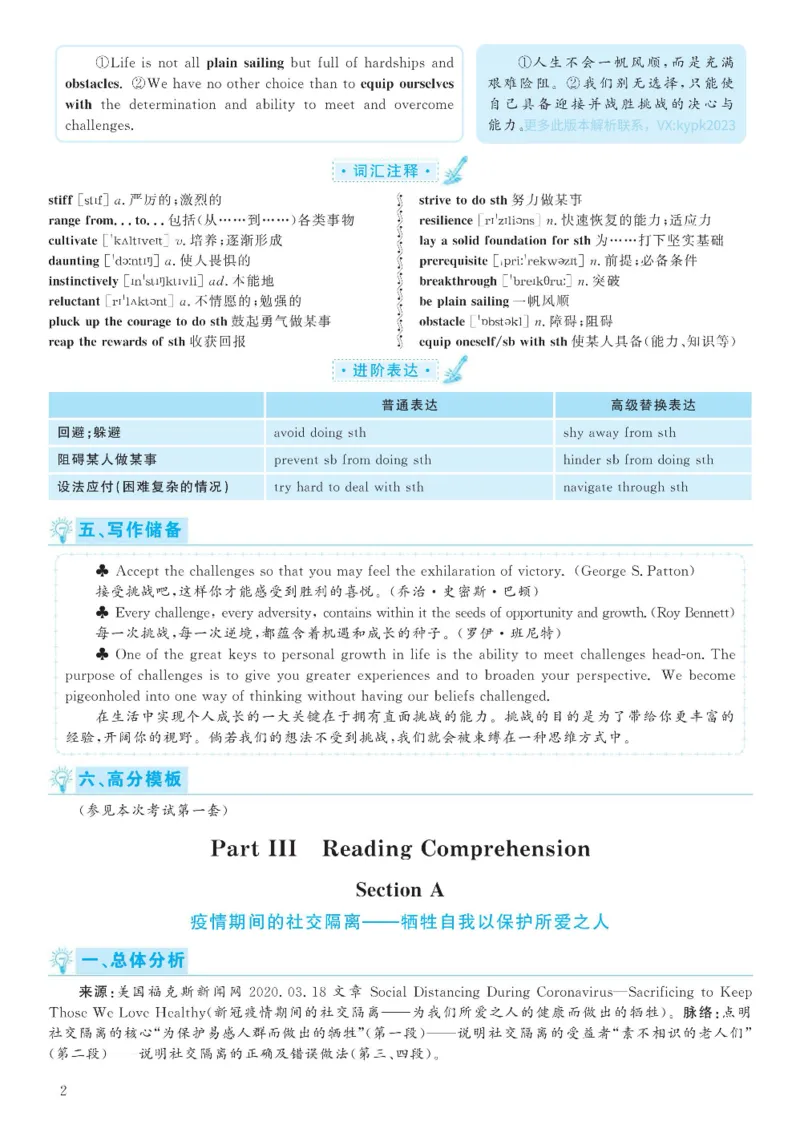 2020.12英语六级考试解析第3套_大学英语四级+六级_六级真题_六级真题_2020年12月CET6题+解+音频_03、答案解析