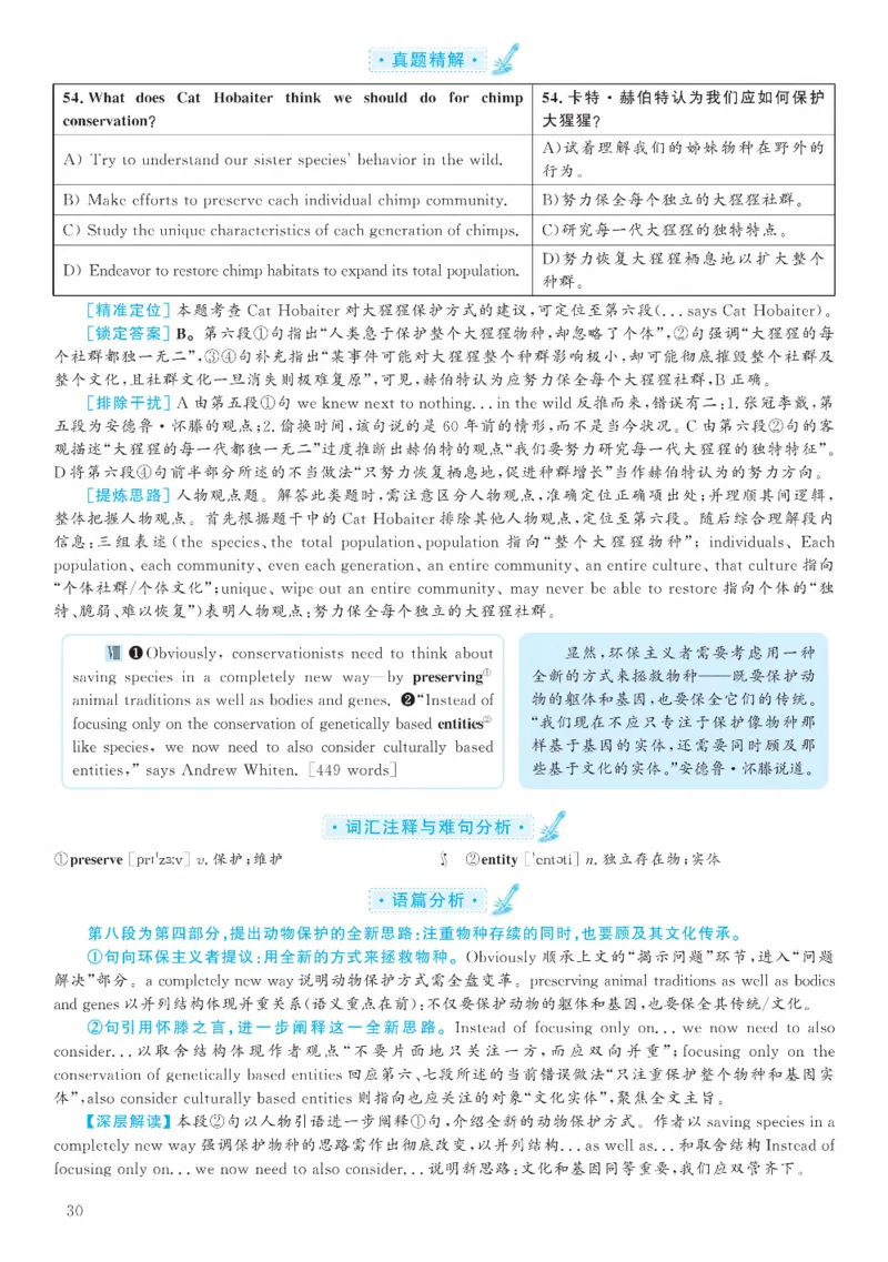 2020.12英语六级考试解析第3套_大学英语四级+六级_六级真题_六级真题_2020年12月CET6题+解+音频_03、答案解析