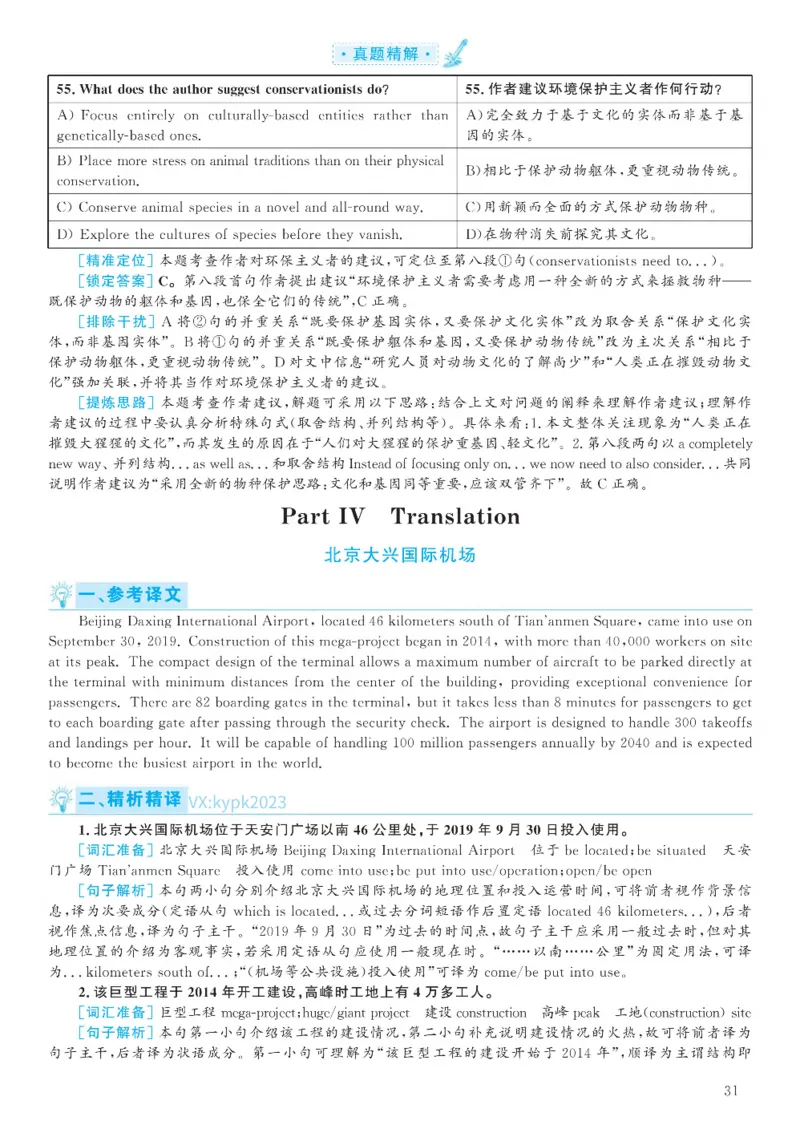 2020.12英语六级考试解析第3套_大学英语四级+六级_六级真题_六级真题_2020年12月CET6题+解+音频_03、答案解析