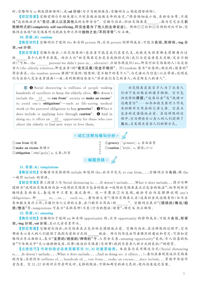 2020.12英语六级考试解析第3套_大学英语四级+六级_六级真题_六级真题_2020年12月CET6题+解+音频_03、答案解析