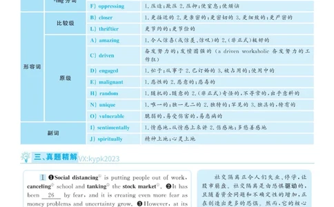 2020.12英语六级考试解析第3套_大学英语四级+六级_六级真题_六级真题_2020年12月CET6题+解+音频_03、答案解析