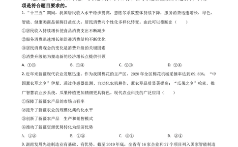 2021年高考政治试卷（湖南）（空白卷）_政治历年高考真题_新&middot;Word版2008-2025&middot;高考政治真题_政治（按年份分类）2008-2025_2021&middot;政治高考真题