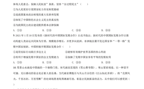2021年高考政治试卷（湖南）（空白卷）_政治历年高考真题_新&middot;Word版2008-2025&middot;高考政治真题_政治（按年份分类）2008-2025_2021&middot;政治高考真题