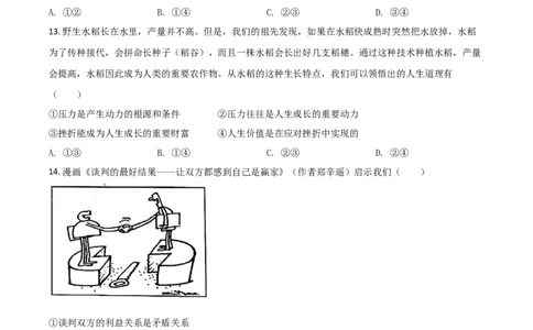 2021年高考政治试卷（湖南）（空白卷）_政治历年高考真题_新&middot;Word版2008-2025&middot;高考政治真题_政治（按年份分类）2008-2025_2021&middot;政治高考真题