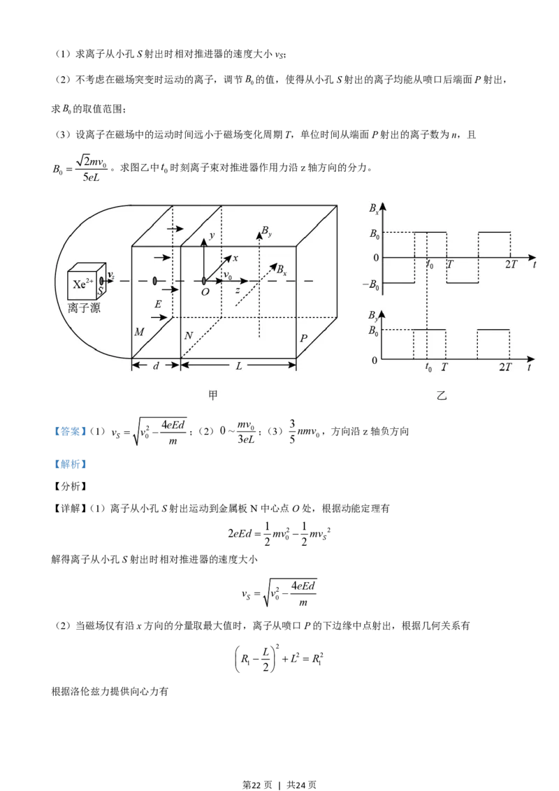2021年高考物理试卷（浙江）（6月）（解析卷）_物理历年高考真题_新&middot;PDF版2008-2025&middot;高考物理真题_物理（按省份分类）2008-2025_2008-2025&middot;（浙江）物理高考真题