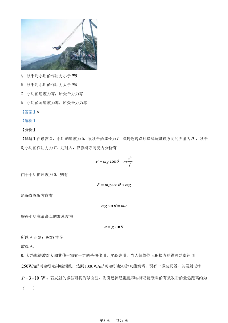 2021年高考物理试卷（浙江）（6月）（解析卷）_物理历年高考真题_新&middot;PDF版2008-2025&middot;高考物理真题_物理（按省份分类）2008-2025_2008-2025&middot;（浙江）物理高考真题