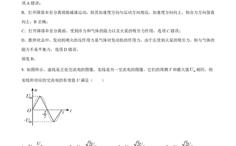 2021年高考物理试卷（浙江）（6月）（解析卷）_物理历年高考真题_新&middot;PDF版2008-2025&middot;高考物理真题_物理（按省份分类）2008-2025_2008-2025&middot;（浙江）物理高考真题