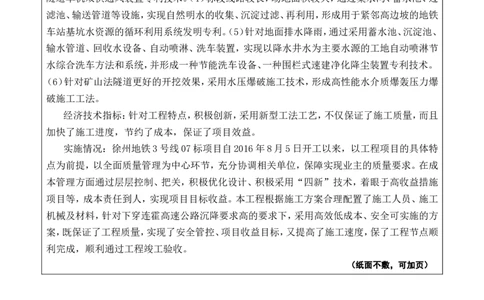 1附件二：2022年度施工组织设计、施工方案编制技能竞赛申报表_2021-2023年优秀施组方案_施工组织设计_施组12-徐州地铁3号线07标施工组织设计