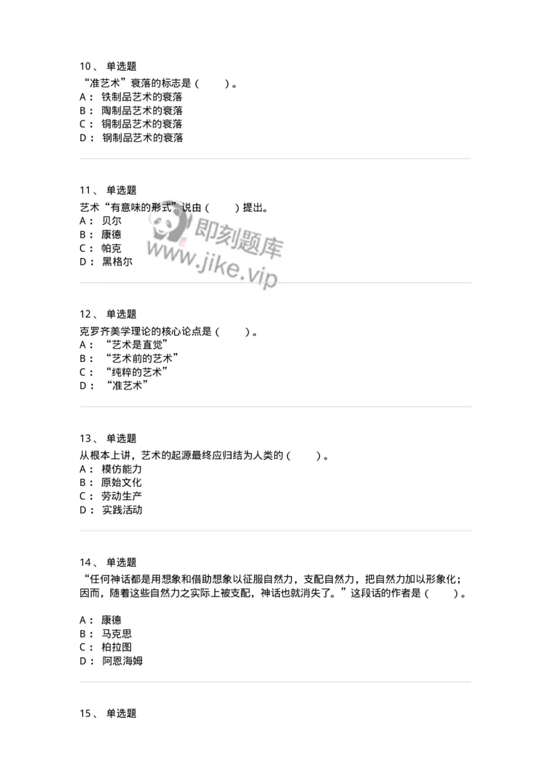 61010201-第1章　关于艺术起源的不同观点-194329_军队文职(1)_01.军队文职真题-专业课_（全）版本一（历年真题+章节练习+模拟题）_舞蹈(军队文职)_章节练习_纯题目