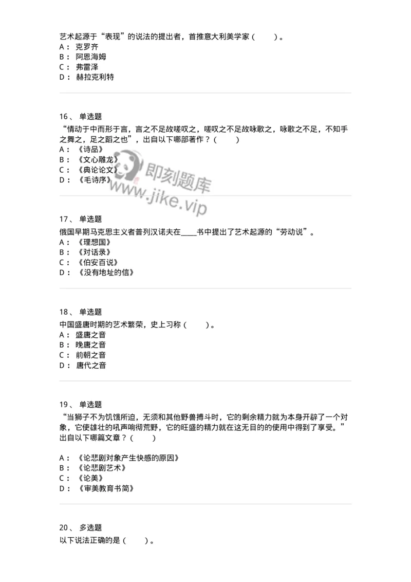 61010201-第1章　关于艺术起源的不同观点-194329_军队文职(1)_01.军队文职真题-专业课_（全）版本一（历年真题+章节练习+模拟题）_舞蹈(军队文职)_章节练习_纯题目