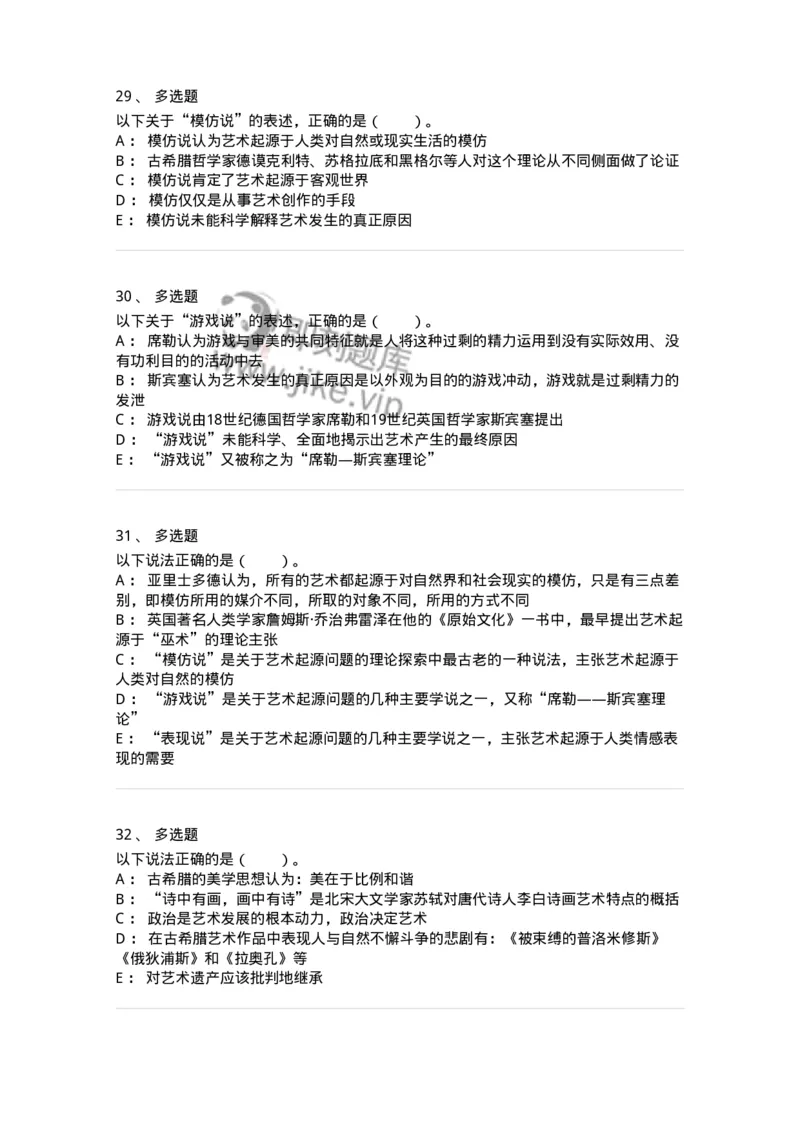 61010201-第1章　关于艺术起源的不同观点-194329_军队文职(1)_01.军队文职真题-专业课_（全）版本一（历年真题+章节练习+模拟题）_舞蹈(军队文职)_章节练习_纯题目