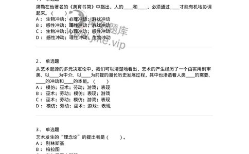 61010201-第1章　关于艺术起源的不同观点-194329_军队文职(1)_01.军队文职真题-专业课_（全）版本一（历年真题+章节练习+模拟题）_舞蹈(军队文职)_章节练习_纯题目