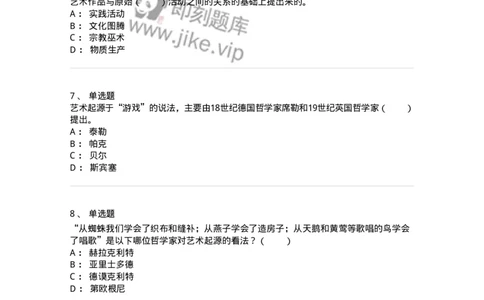 61010201-第1章　关于艺术起源的不同观点-194329_军队文职(1)_01.军队文职真题-专业课_（全）版本一（历年真题+章节练习+模拟题）_舞蹈(军队文职)_章节练习_纯题目