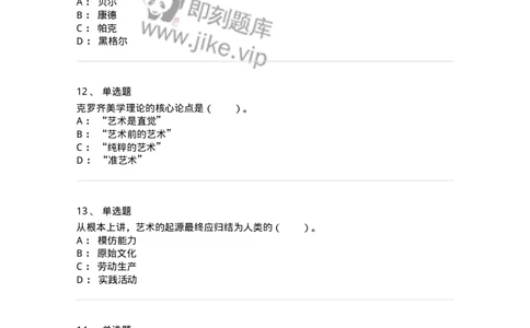 61010201-第1章　关于艺术起源的不同观点-194329_军队文职(1)_01.军队文职真题-专业课_（全）版本一（历年真题+章节练习+模拟题）_舞蹈(军队文职)_章节练习_纯题目