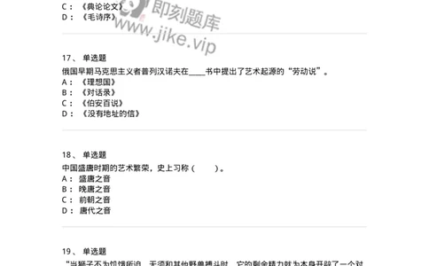 61010201-第1章　关于艺术起源的不同观点-194329_军队文职(1)_01.军队文职真题-专业课_（全）版本一（历年真题+章节练习+模拟题）_舞蹈(军队文职)_章节练习_纯题目