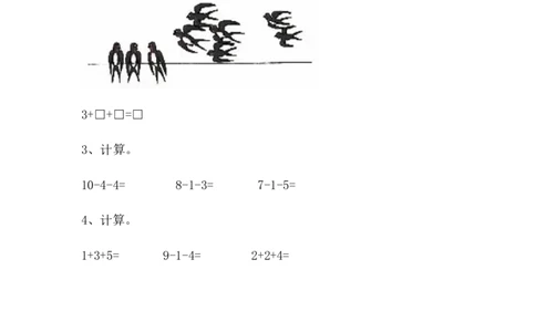 3.7连加、连减_一年级上下册资料_一年级上语数英上下册学习资料_3-6-3、小学一年级数学上册_青岛版_2、同步练习_第三单元10以内的加减法