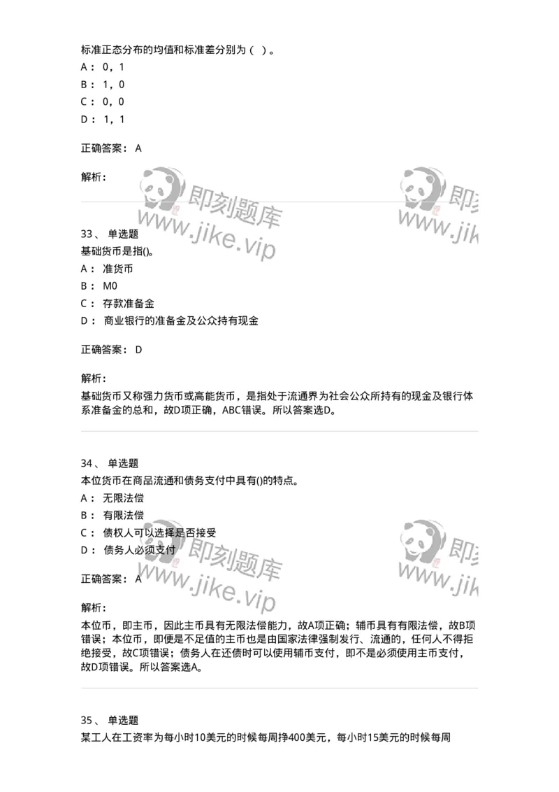 7702-2025年军队文职人员招聘考试《经济学》模拟预测6-137361_军队文职(1)_01.军队文职真题-专业课_（全）版本一（历年真题+章节练习+模拟题）_经济学(军队文职)_预测模拟_题目+解析