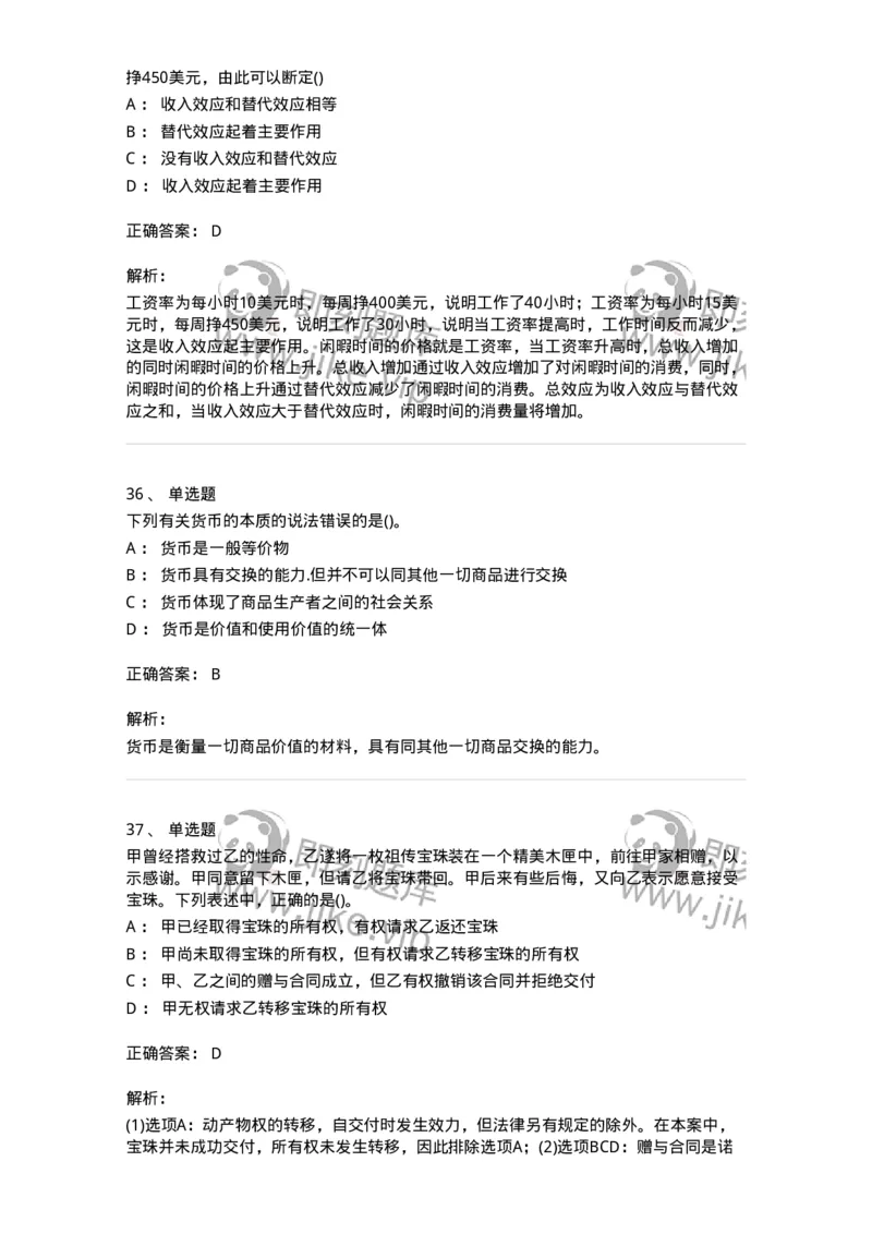 7702-2025年军队文职人员招聘考试《经济学》模拟预测6-137361_军队文职(1)_01.军队文职真题-专业课_（全）版本一（历年真题+章节练习+模拟题）_经济学(军队文职)_预测模拟_题目+解析