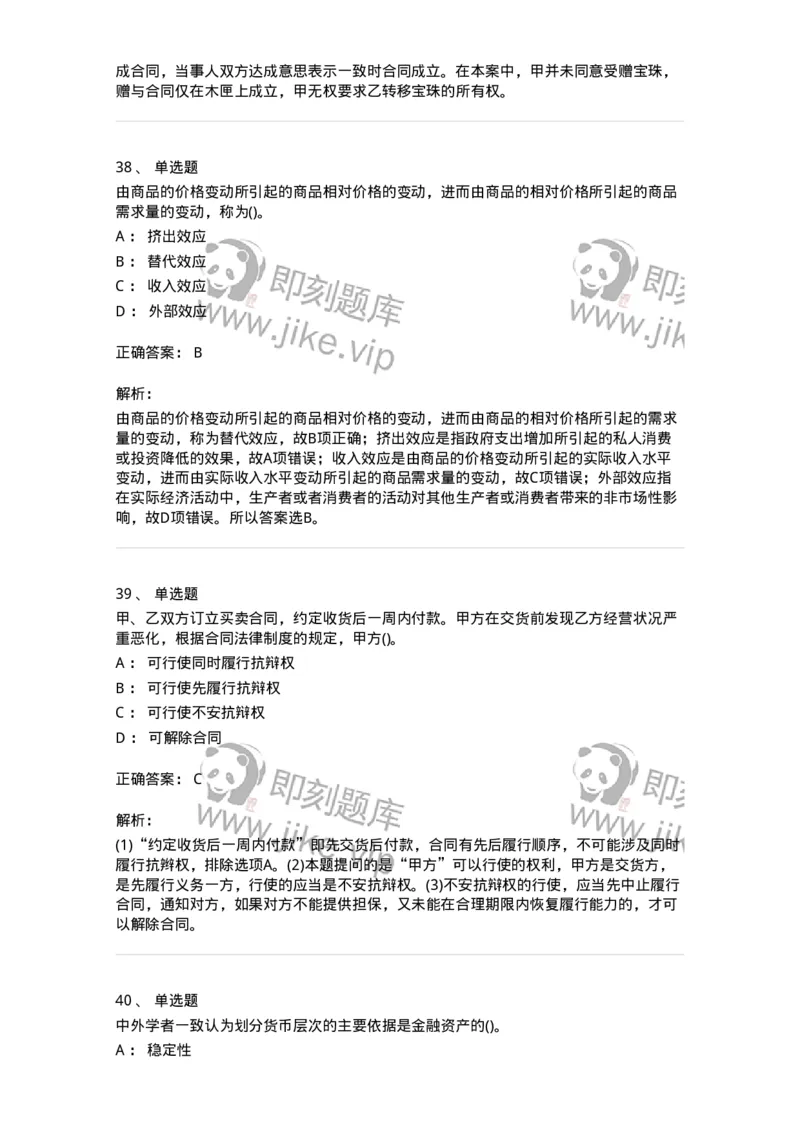 7702-2025年军队文职人员招聘考试《经济学》模拟预测6-137361_军队文职(1)_01.军队文职真题-专业课_（全）版本一（历年真题+章节练习+模拟题）_经济学(军队文职)_预测模拟_题目+解析