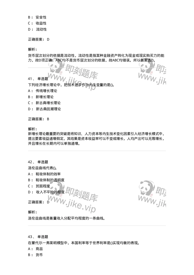 7702-2025年军队文职人员招聘考试《经济学》模拟预测6-137361_军队文职(1)_01.军队文职真题-专业课_（全）版本一（历年真题+章节练习+模拟题）_经济学(军队文职)_预测模拟_题目+解析