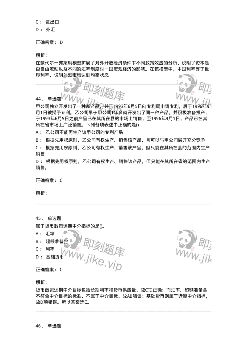 7702-2025年军队文职人员招聘考试《经济学》模拟预测6-137361_军队文职(1)_01.军队文职真题-专业课_（全）版本一（历年真题+章节练习+模拟题）_经济学(军队文职)_预测模拟_题目+解析
