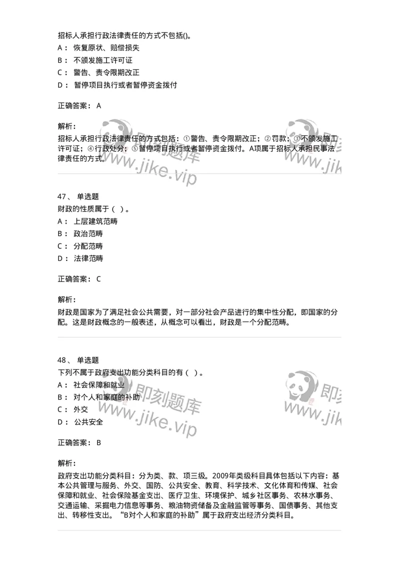 7702-2025年军队文职人员招聘考试《经济学》模拟预测6-137361_军队文职(1)_01.军队文职真题-专业课_（全）版本一（历年真题+章节练习+模拟题）_经济学(军队文职)_预测模拟_题目+解析