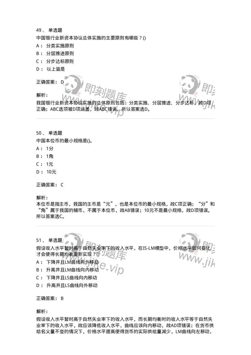 7702-2025年军队文职人员招聘考试《经济学》模拟预测6-137361_军队文职(1)_01.军队文职真题-专业课_（全）版本一（历年真题+章节练习+模拟题）_经济学(军队文职)_预测模拟_题目+解析