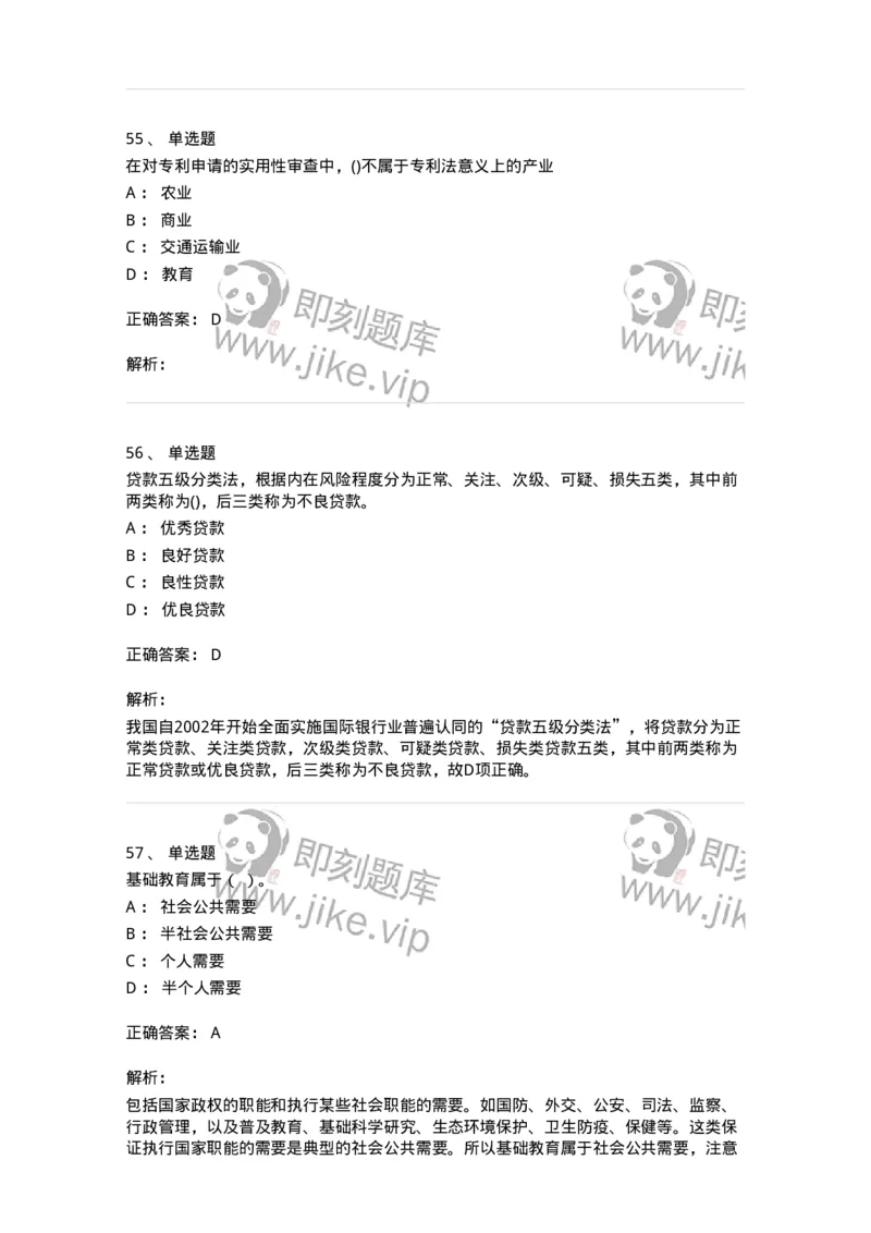 7702-2025年军队文职人员招聘考试《经济学》模拟预测6-137361_军队文职(1)_01.军队文职真题-专业课_（全）版本一（历年真题+章节练习+模拟题）_经济学(军队文职)_预测模拟_题目+解析