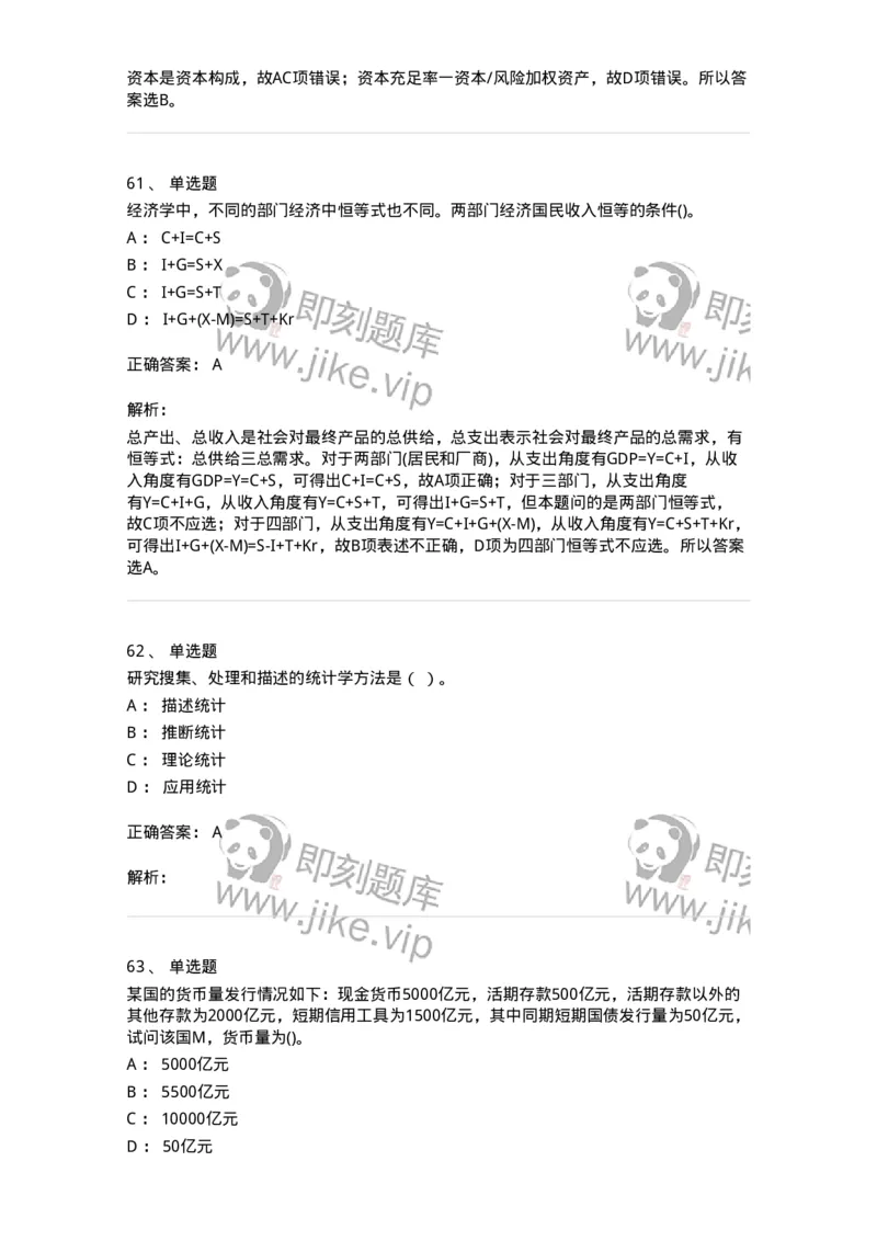 7702-2025年军队文职人员招聘考试《经济学》模拟预测6-137361_军队文职(1)_01.军队文职真题-专业课_（全）版本一（历年真题+章节练习+模拟题）_经济学(军队文职)_预测模拟_题目+解析