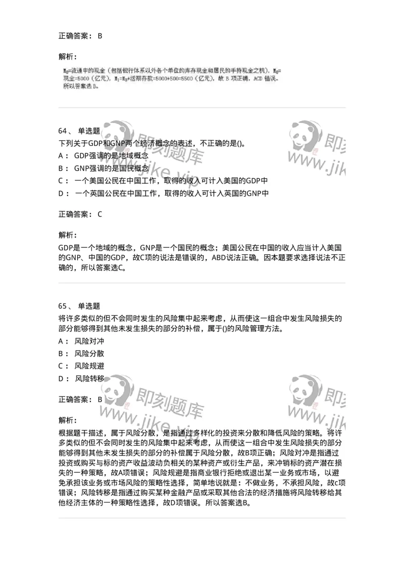 7702-2025年军队文职人员招聘考试《经济学》模拟预测6-137361_军队文职(1)_01.军队文职真题-专业课_（全）版本一（历年真题+章节练习+模拟题）_经济学(军队文职)_预测模拟_题目+解析