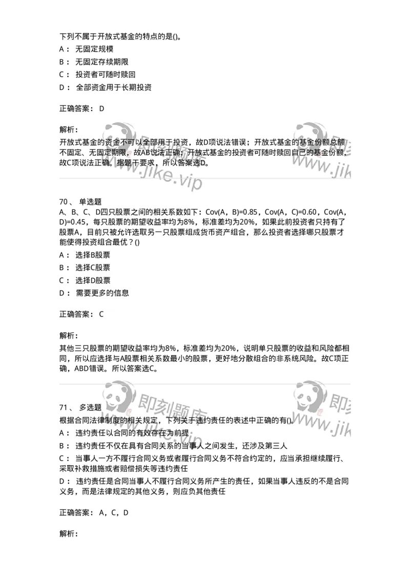 7702-2025年军队文职人员招聘考试《经济学》模拟预测6-137361_军队文职(1)_01.军队文职真题-专业课_（全）版本一（历年真题+章节练习+模拟题）_经济学(军队文职)_预测模拟_题目+解析
