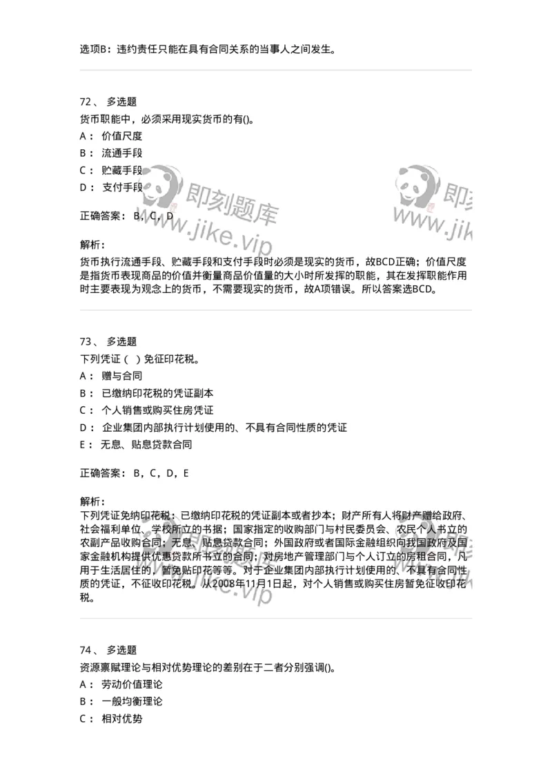 7702-2025年军队文职人员招聘考试《经济学》模拟预测6-137361_军队文职(1)_01.军队文职真题-专业课_（全）版本一（历年真题+章节练习+模拟题）_经济学(军队文职)_预测模拟_题目+解析
