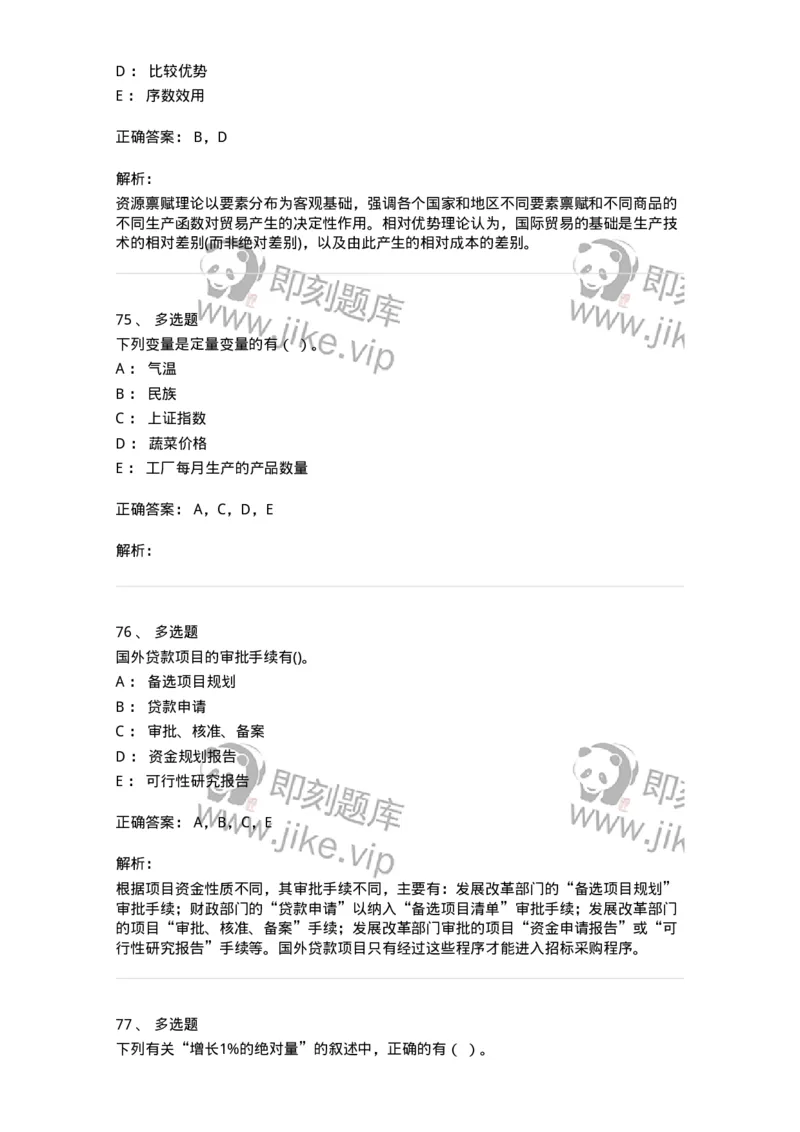 7702-2025年军队文职人员招聘考试《经济学》模拟预测6-137361_军队文职(1)_01.军队文职真题-专业课_（全）版本一（历年真题+章节练习+模拟题）_经济学(军队文职)_预测模拟_题目+解析