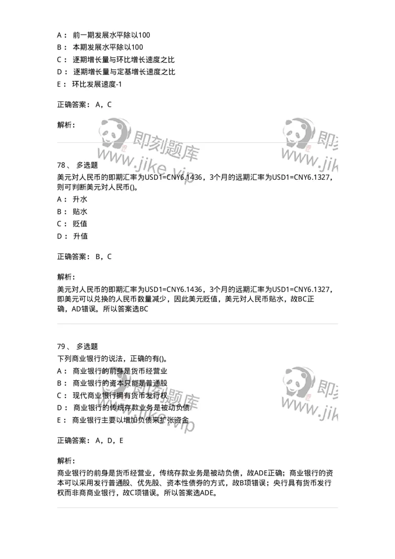7702-2025年军队文职人员招聘考试《经济学》模拟预测6-137361_军队文职(1)_01.军队文职真题-专业课_（全）版本一（历年真题+章节练习+模拟题）_经济学(军队文职)_预测模拟_题目+解析