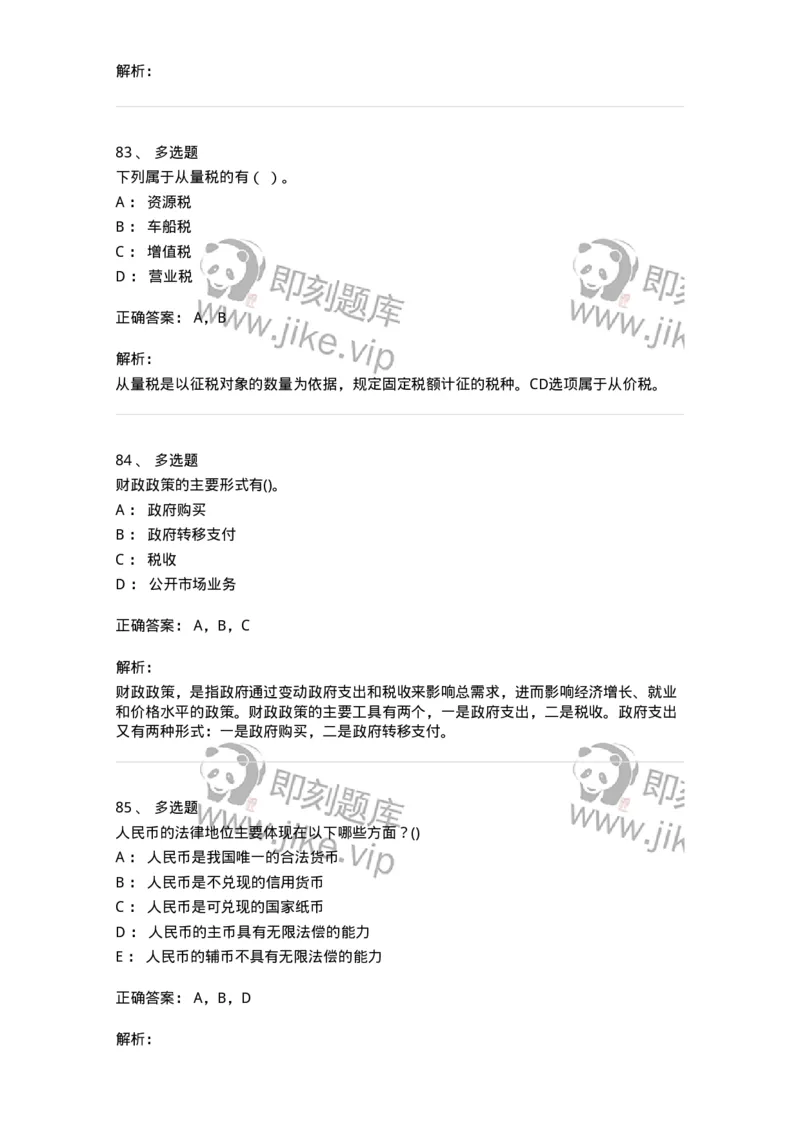 7702-2025年军队文职人员招聘考试《经济学》模拟预测6-137361_军队文职(1)_01.军队文职真题-专业课_（全）版本一（历年真题+章节练习+模拟题）_经济学(军队文职)_预测模拟_题目+解析