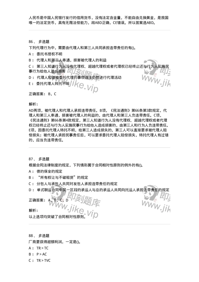 7702-2025年军队文职人员招聘考试《经济学》模拟预测6-137361_军队文职(1)_01.军队文职真题-专业课_（全）版本一（历年真题+章节练习+模拟题）_经济学(军队文职)_预测模拟_题目+解析