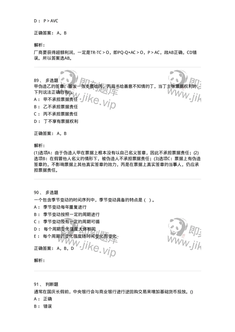 7702-2025年军队文职人员招聘考试《经济学》模拟预测6-137361_军队文职(1)_01.军队文职真题-专业课_（全）版本一（历年真题+章节练习+模拟题）_经济学(军队文职)_预测模拟_题目+解析