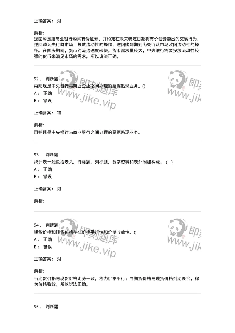 7702-2025年军队文职人员招聘考试《经济学》模拟预测6-137361_军队文职(1)_01.军队文职真题-专业课_（全）版本一（历年真题+章节练习+模拟题）_经济学(军队文职)_预测模拟_题目+解析